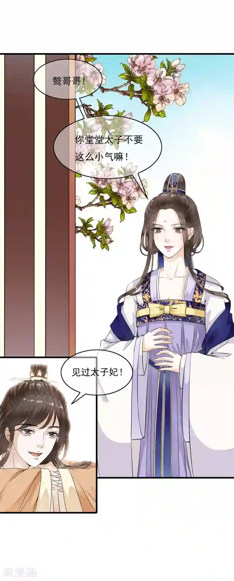 白莲妖姬第17话 嗨！有没有想我啊！