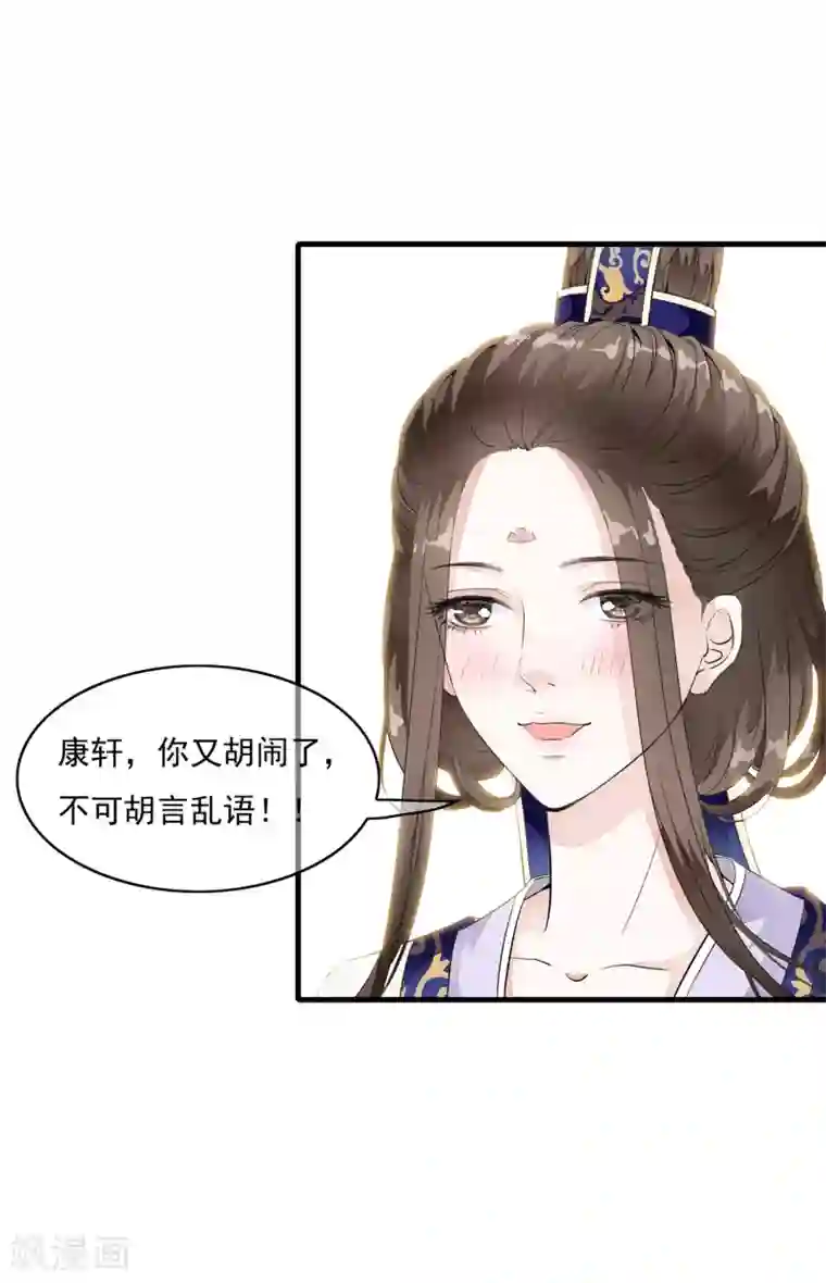 白莲妖姬第17话 嗨！有没有想我啊！