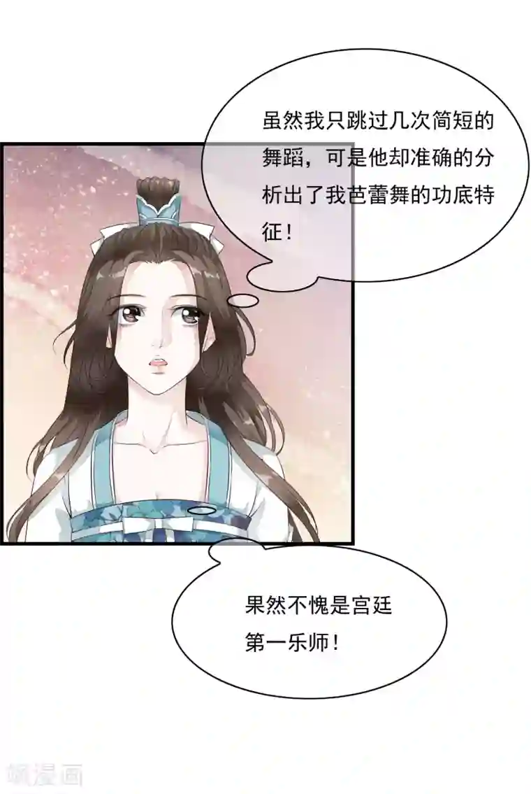白莲妖姬第17话 嗨！有没有想我啊！