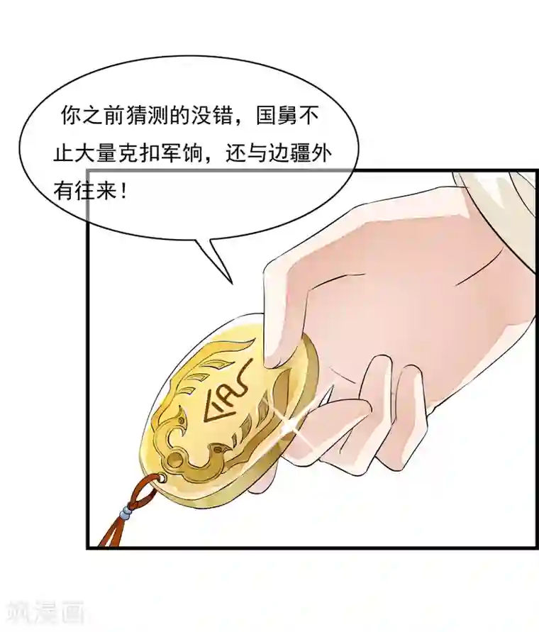 白莲妖姬第18话 阴谋四伏的乐舞大典