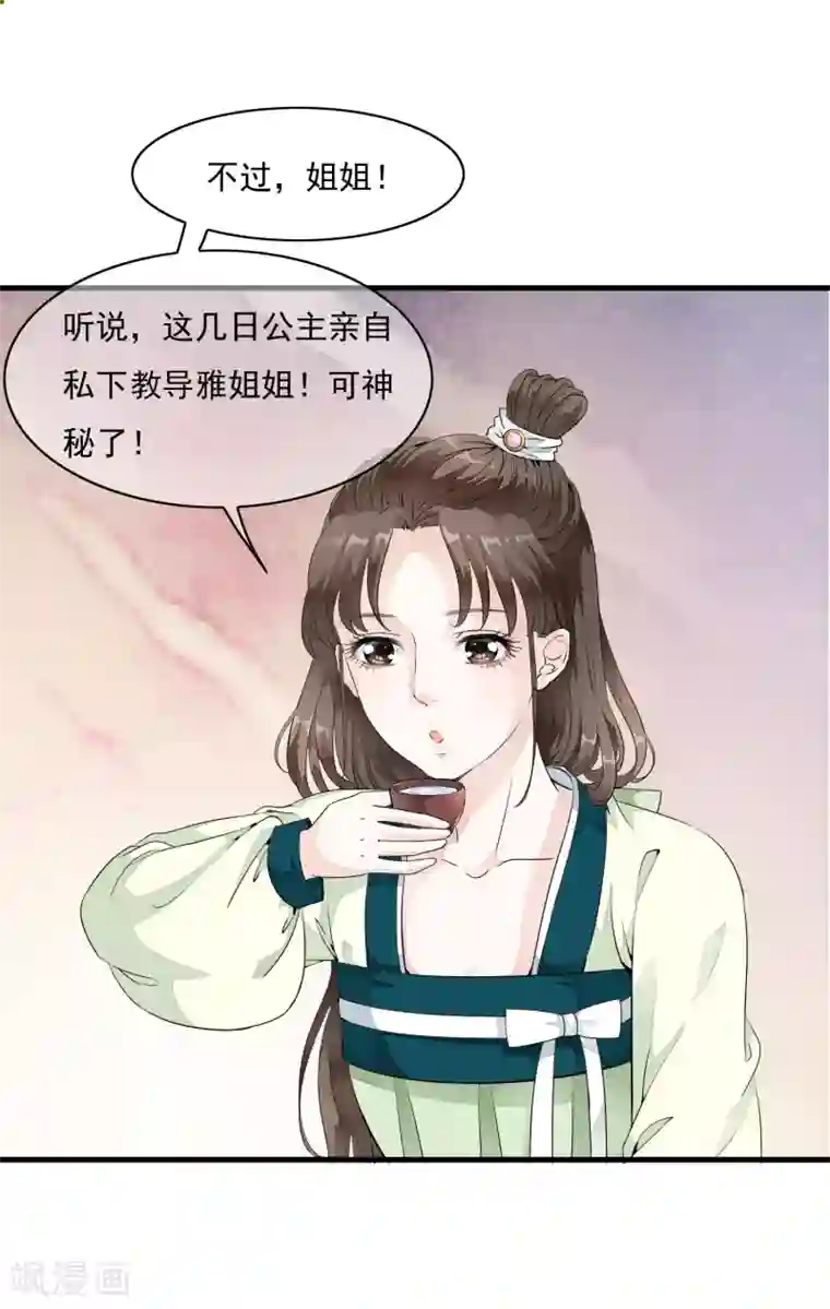 白莲妖姬第18话 阴谋四伏的乐舞大典