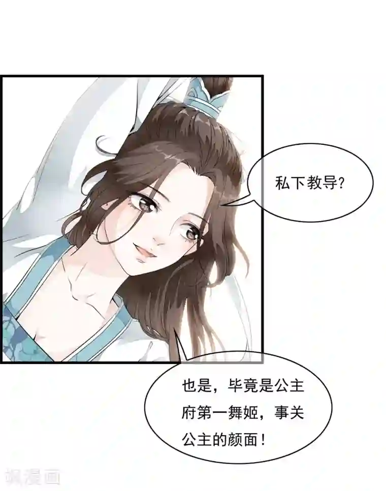 白莲妖姬第18话 阴谋四伏的乐舞大典