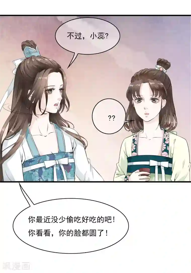 白莲妖姬第18话 阴谋四伏的乐舞大典