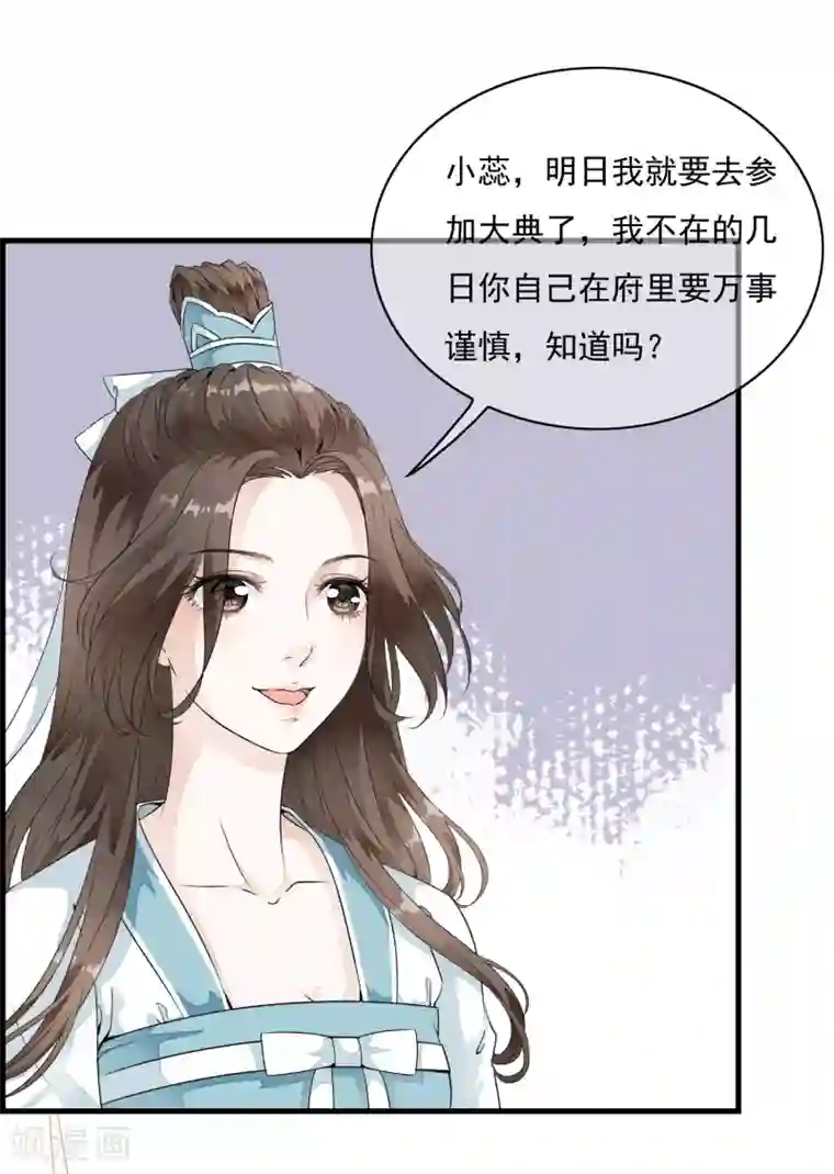 白莲妖姬第18话 阴谋四伏的乐舞大典