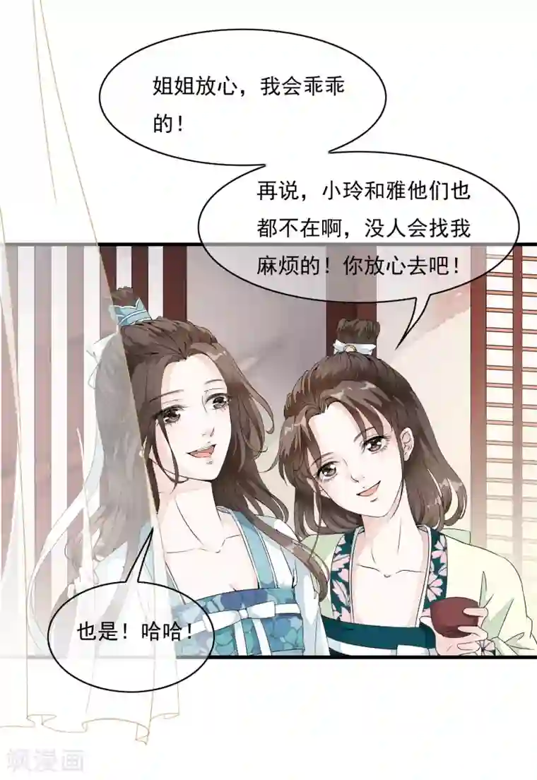 白莲妖姬第18话 阴谋四伏的乐舞大典