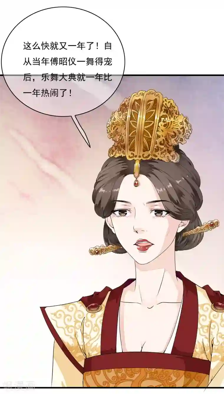 白莲妖姬第18话 阴谋四伏的乐舞大典