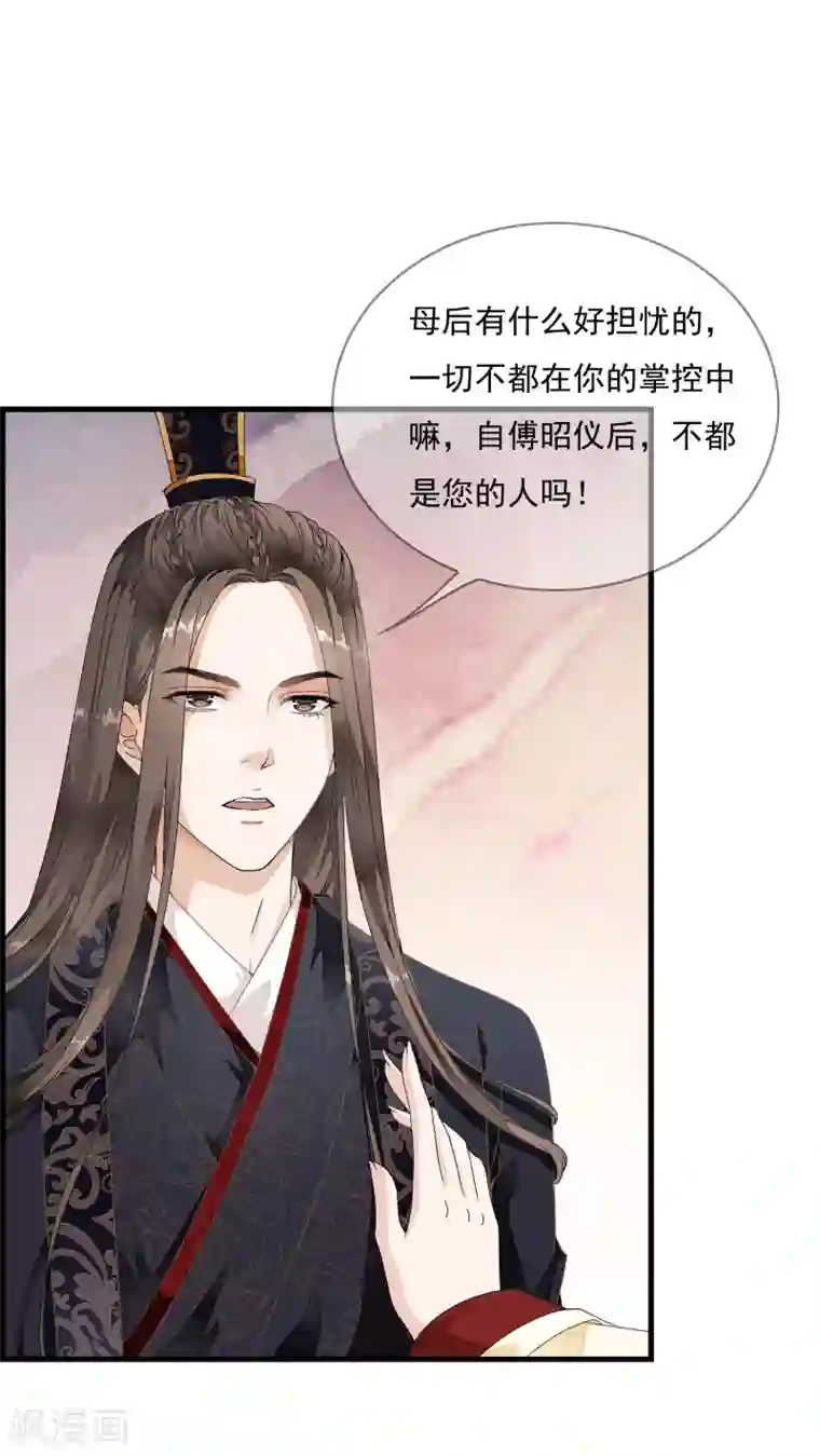 白莲妖姬第18话 阴谋四伏的乐舞大典