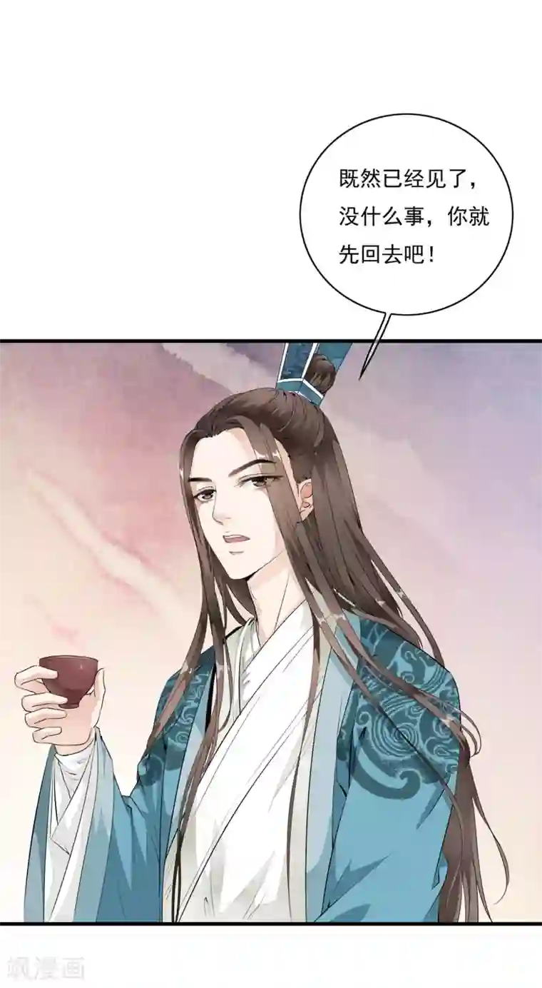 白莲妖姬第18话 阴谋四伏的乐舞大典