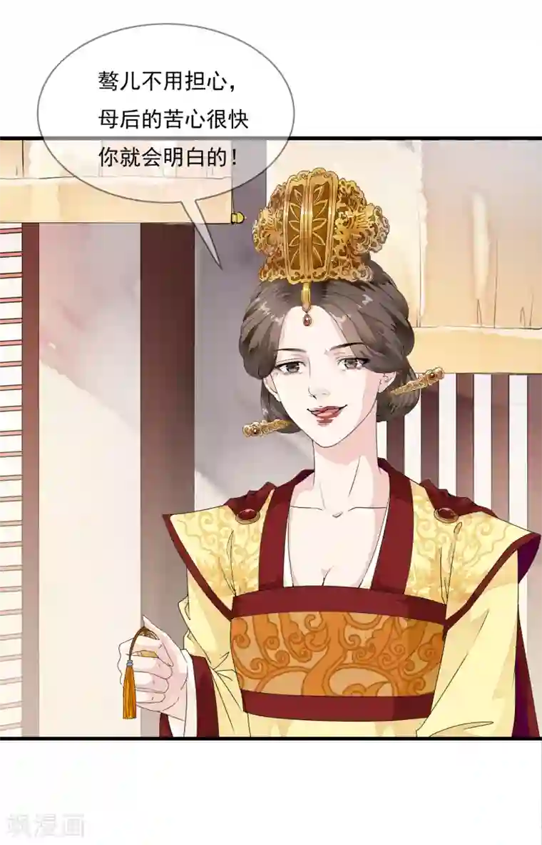 白莲妖姬第18话 阴谋四伏的乐舞大典