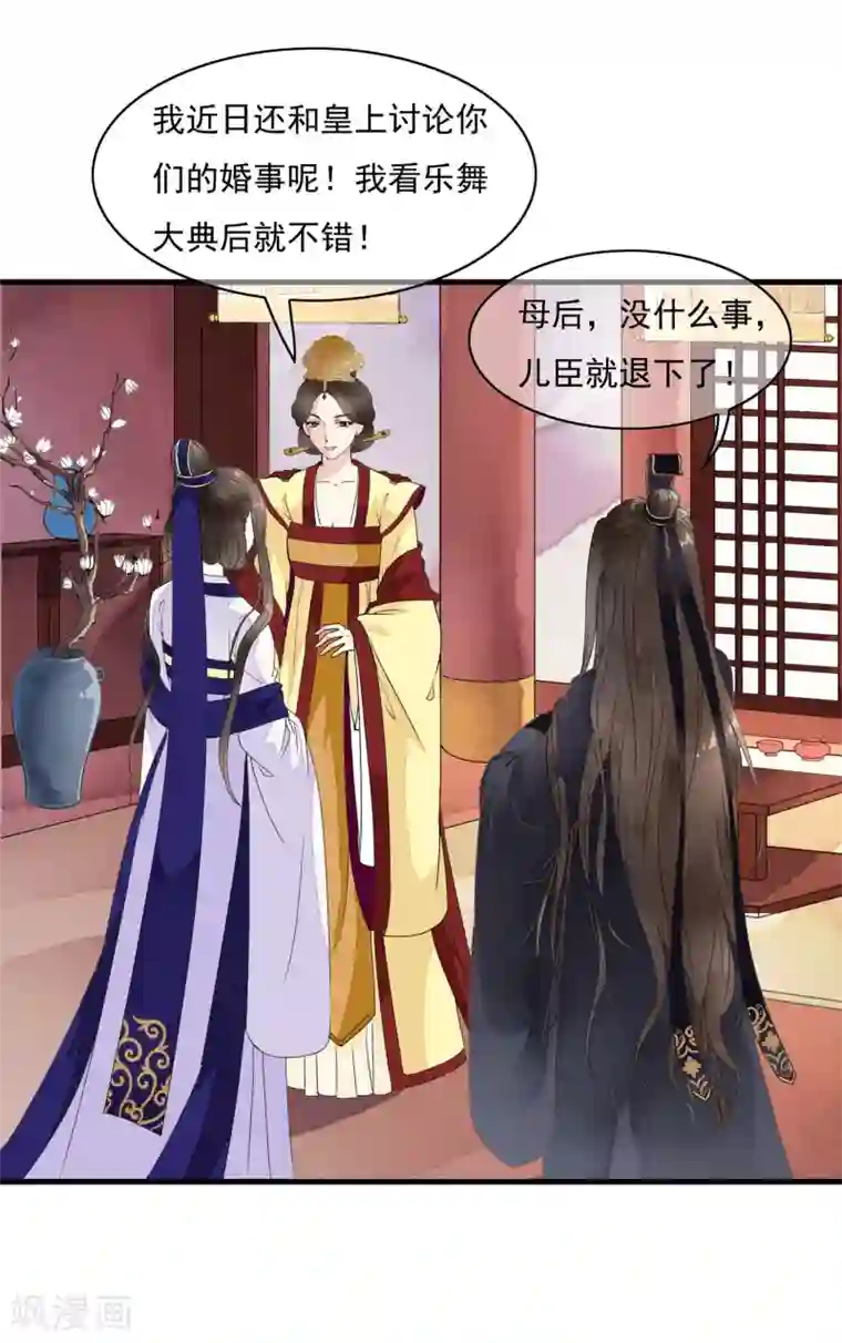 白莲妖姬第18话 阴谋四伏的乐舞大典