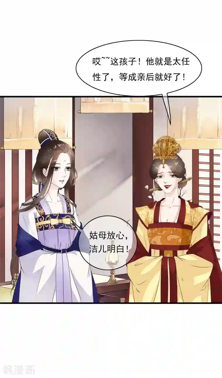 白莲妖姬第18话 阴谋四伏的乐舞大典