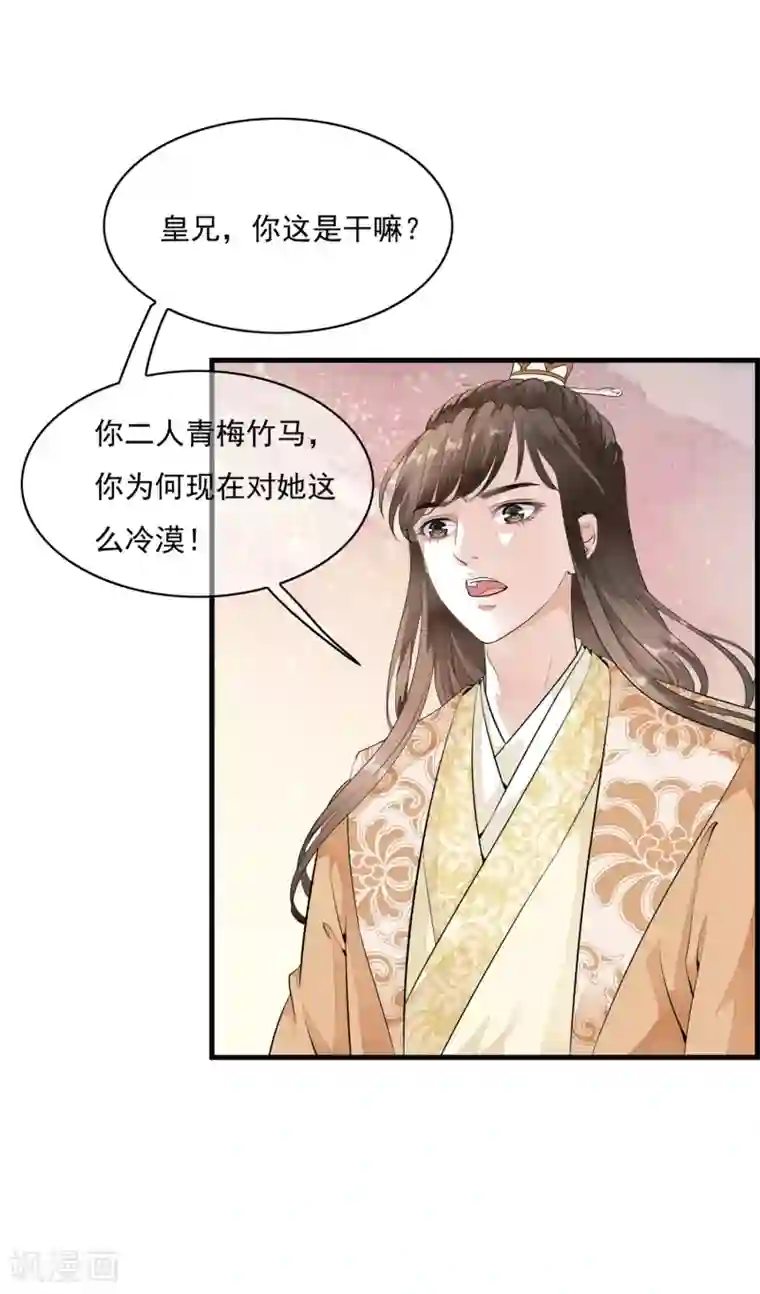 白莲妖姬第18话 阴谋四伏的乐舞大典