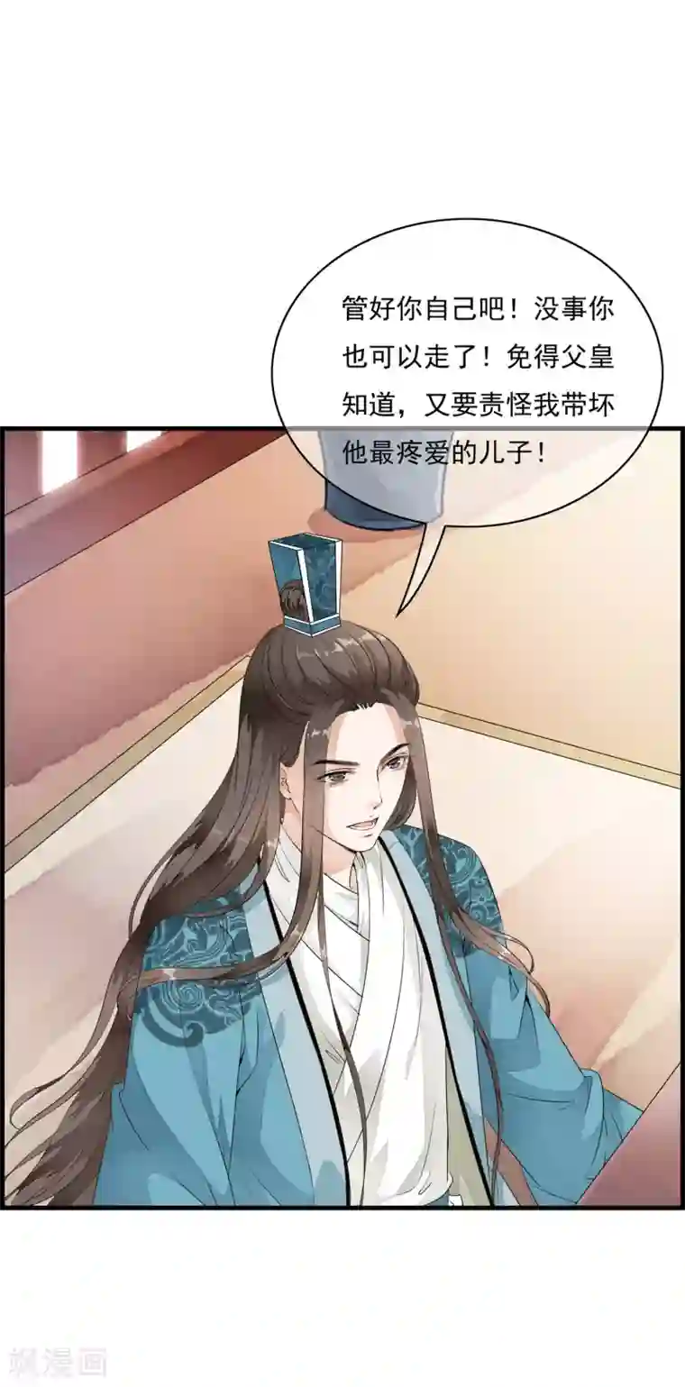 白莲妖姬第18话 阴谋四伏的乐舞大典