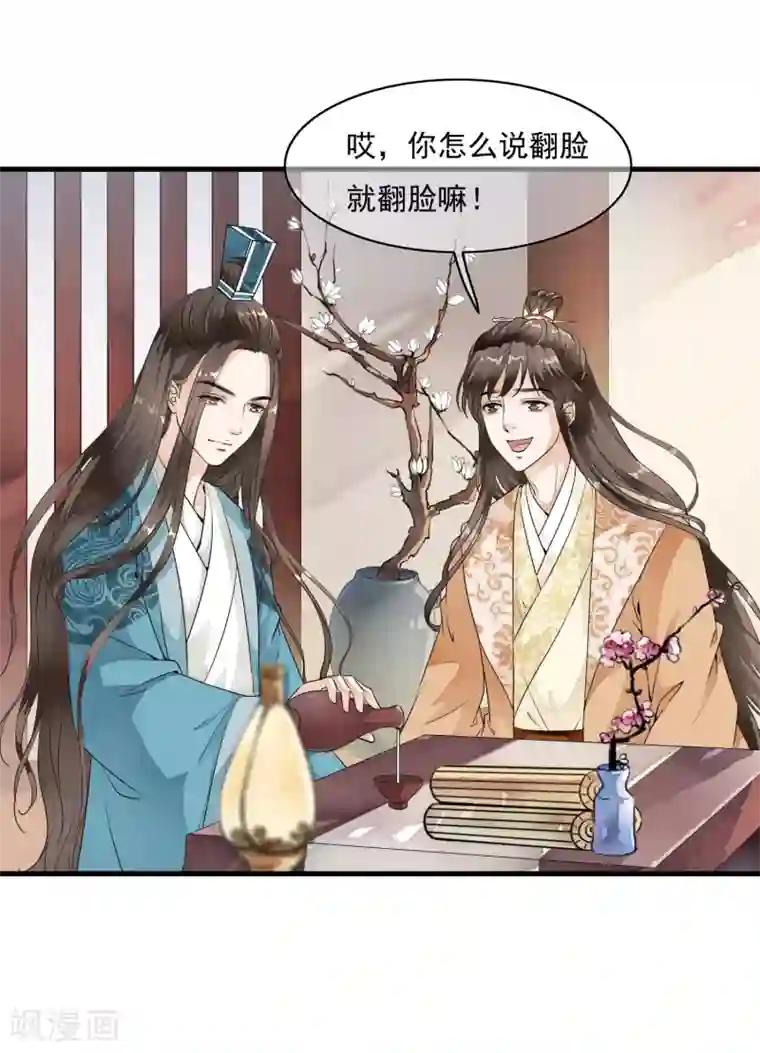 白莲妖姬第18话 阴谋四伏的乐舞大典