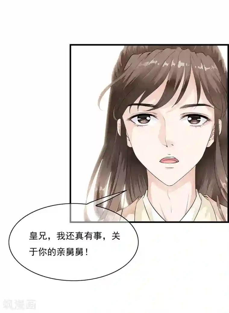 白莲妖姬第18话 阴谋四伏的乐舞大典