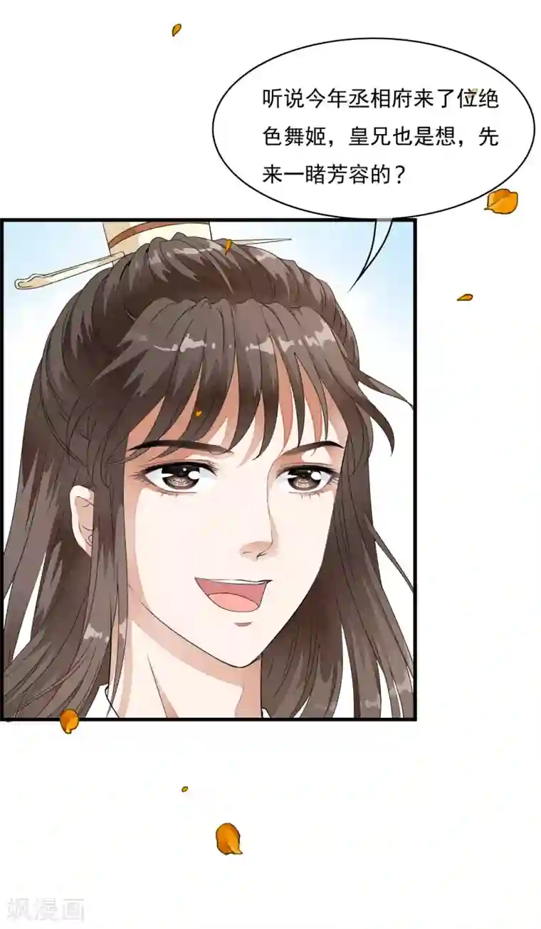 白莲妖姬第19话 美人！是在看我吗？