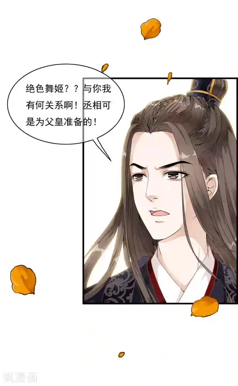 白莲妖姬第19话 美人！是在看我吗？