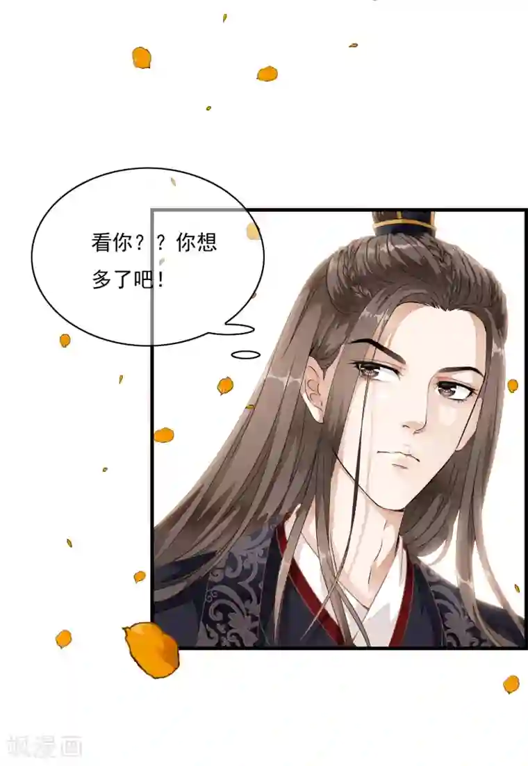 白莲妖姬第19话 美人！是在看我吗？