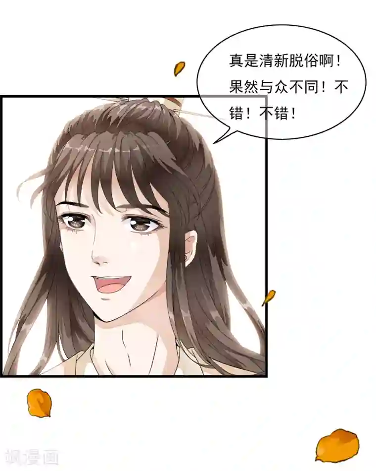 白莲妖姬第19话 美人！是在看我吗？