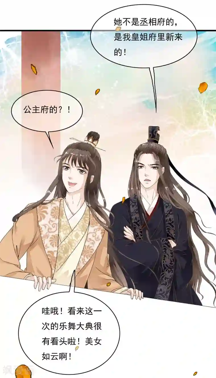 白莲妖姬第19话 美人！是在看我吗？