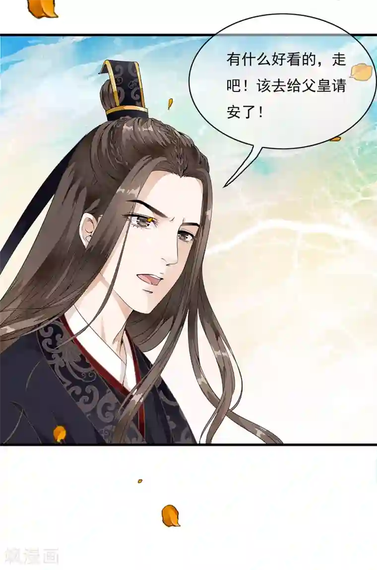白莲妖姬第19话 美人！是在看我吗？