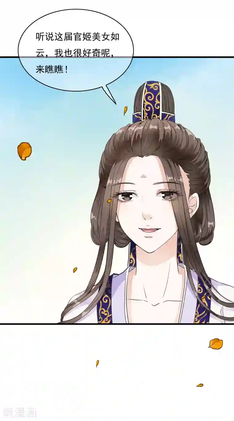 白莲妖姬第19话 美人！是在看我吗？