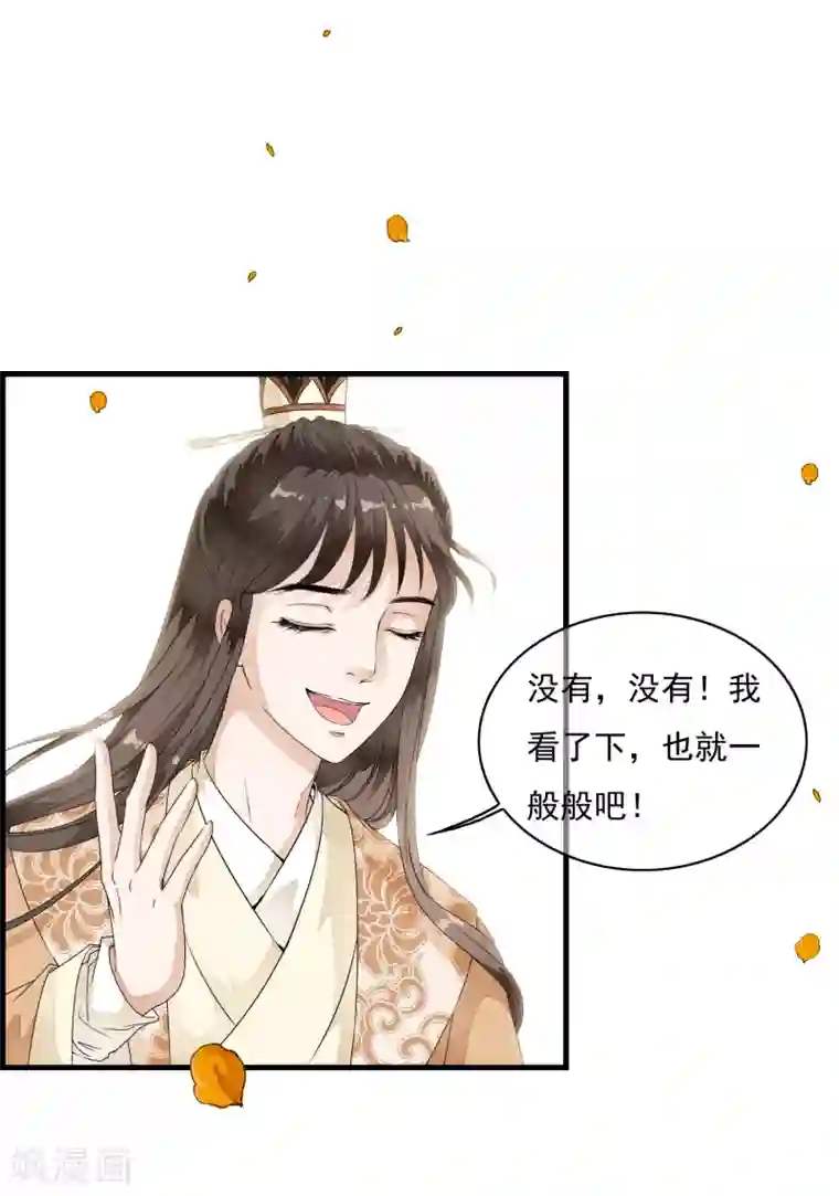 白莲妖姬第19话 美人！是在看我吗？