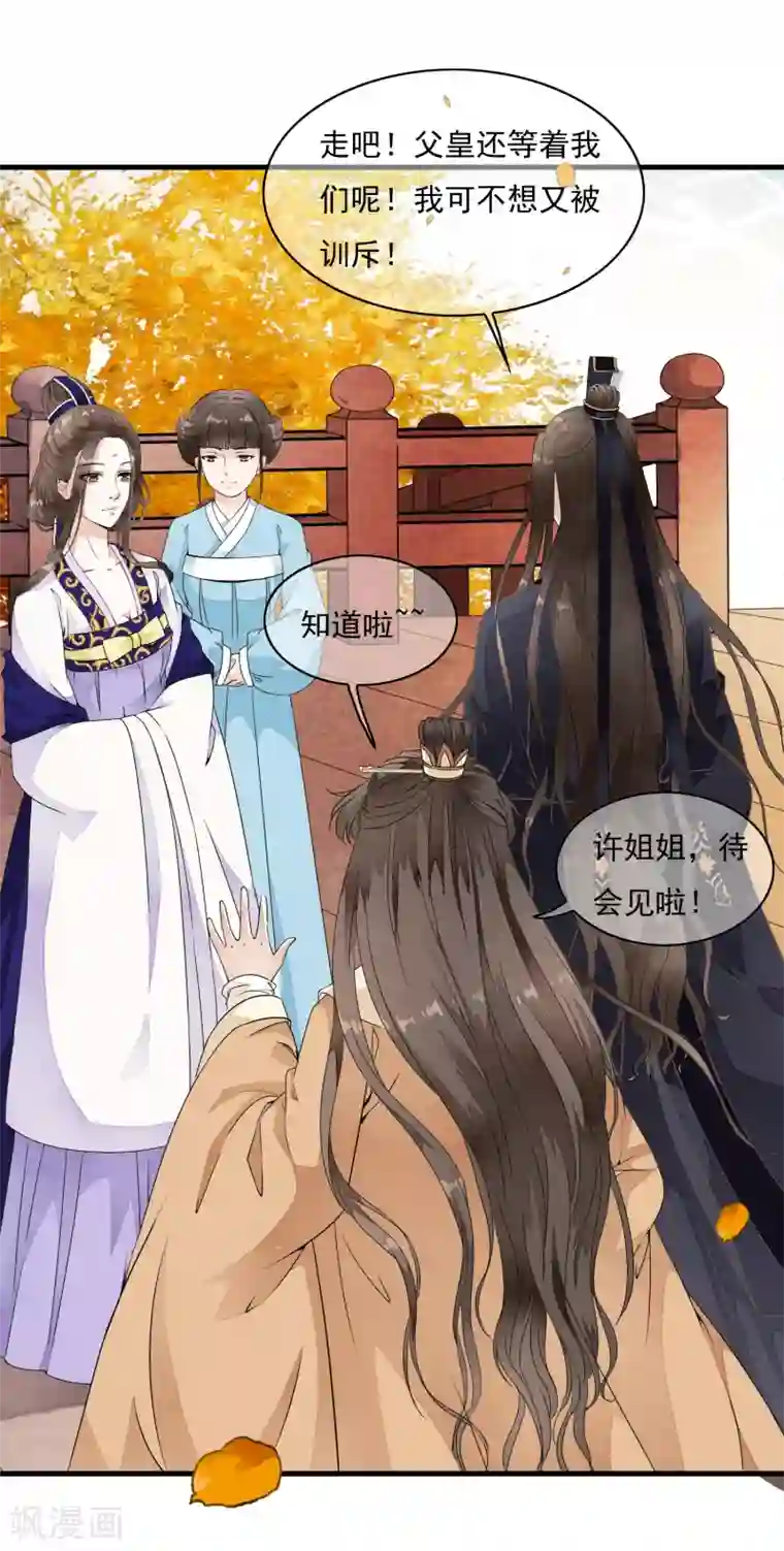 白莲妖姬第19话 美人！是在看我吗？