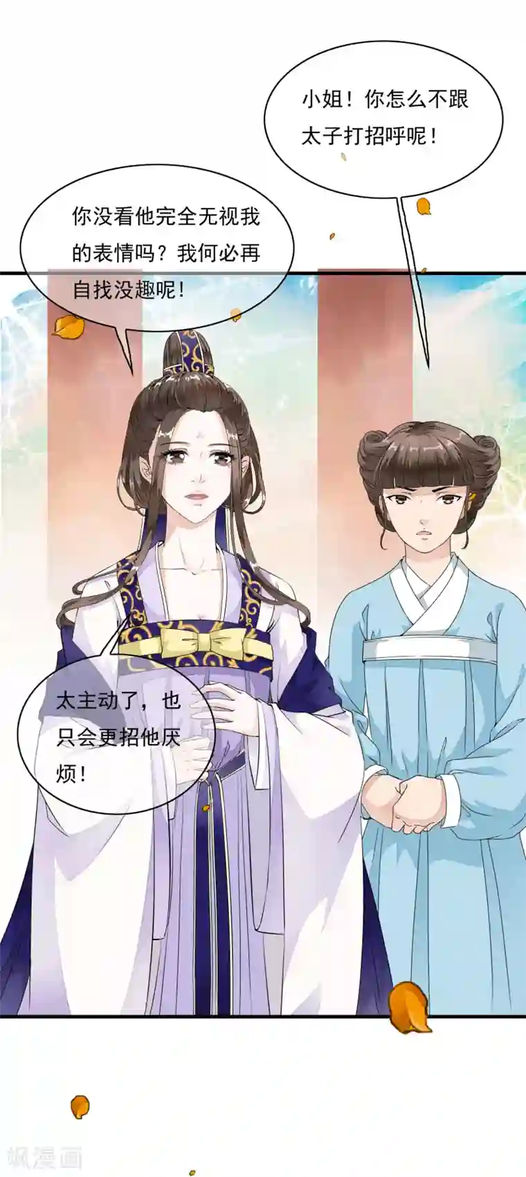 白莲妖姬第19话 美人！是在看我吗？