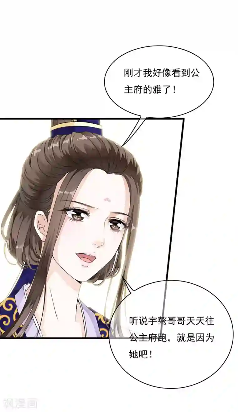 白莲妖姬第19话 美人！是在看我吗？