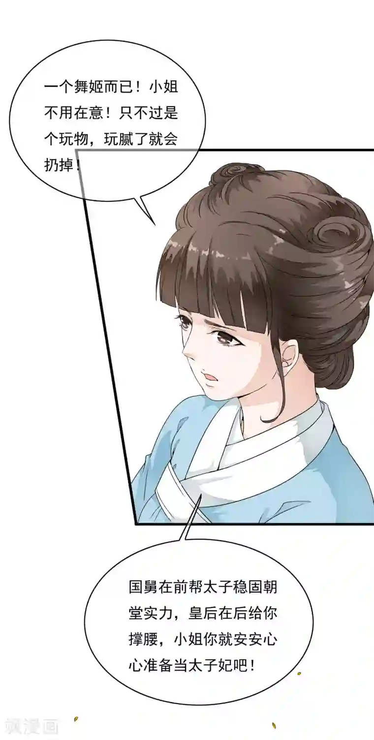白莲妖姬第19话 美人！是在看我吗？