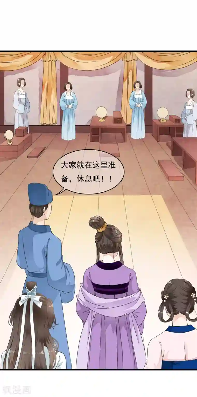 白莲妖姬第19话 美人！是在看我吗？