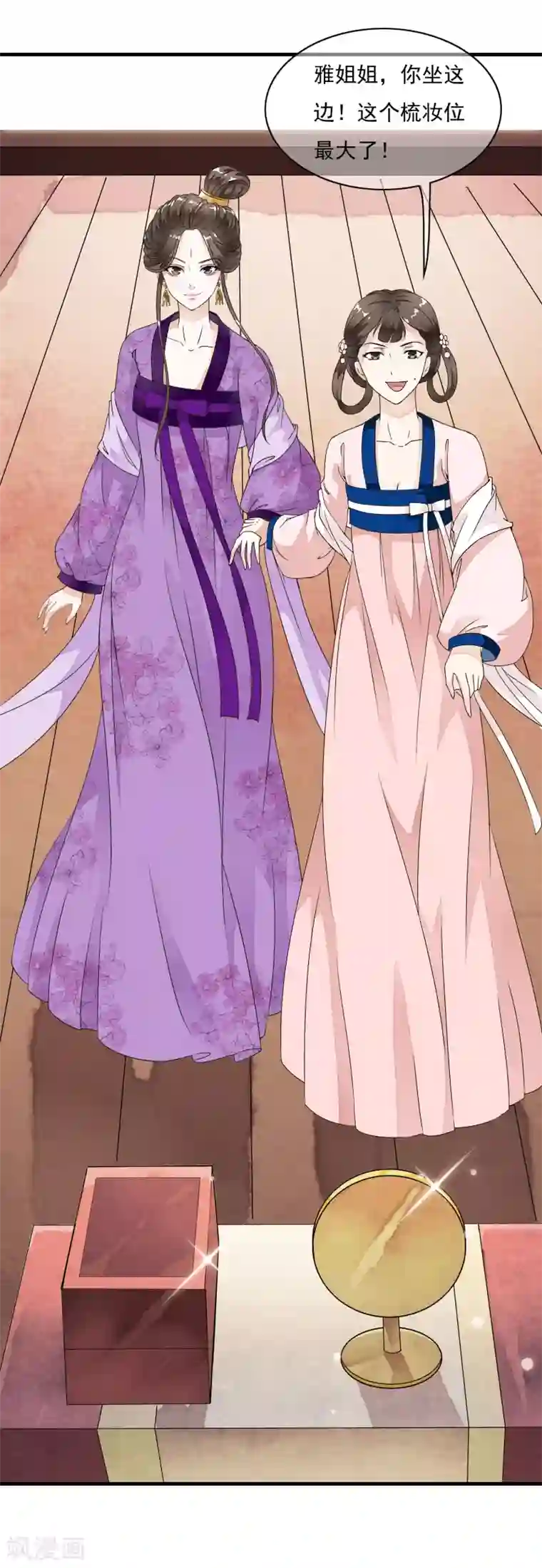 白莲妖姬第19话 美人！是在看我吗？