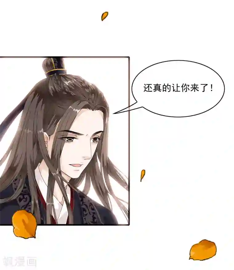 白莲妖姬第19话 美人！是在看我吗？