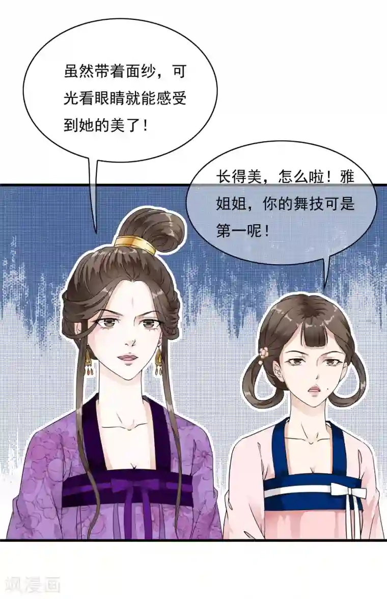 白莲妖姬第20话 绝色舞姬来袭！