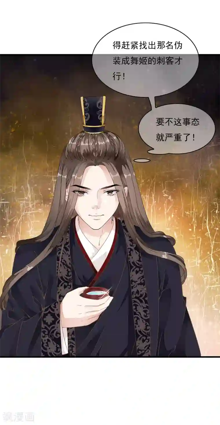 白莲妖姬第20话 绝色舞姬来袭！