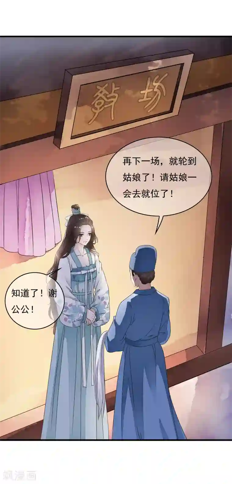 白莲妖姬第20话 绝色舞姬来袭！