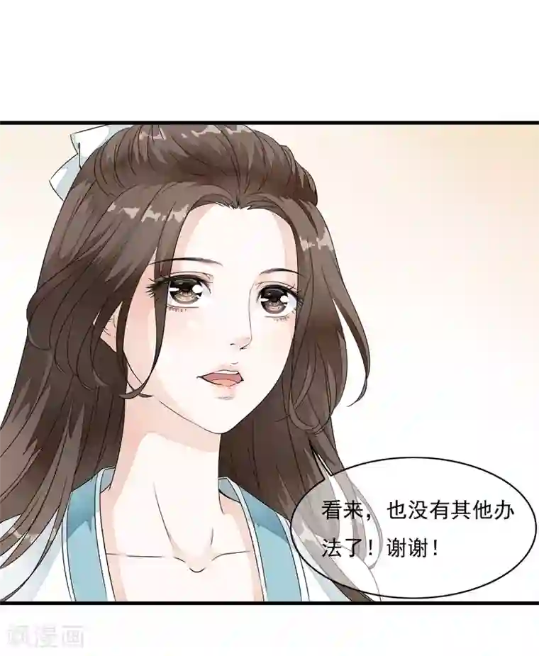白莲妖姬第20话 绝色舞姬来袭！