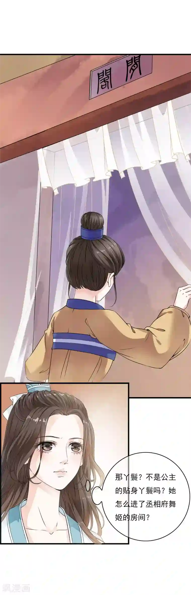 白莲妖姬第21话 乐舞初选惊艳登场