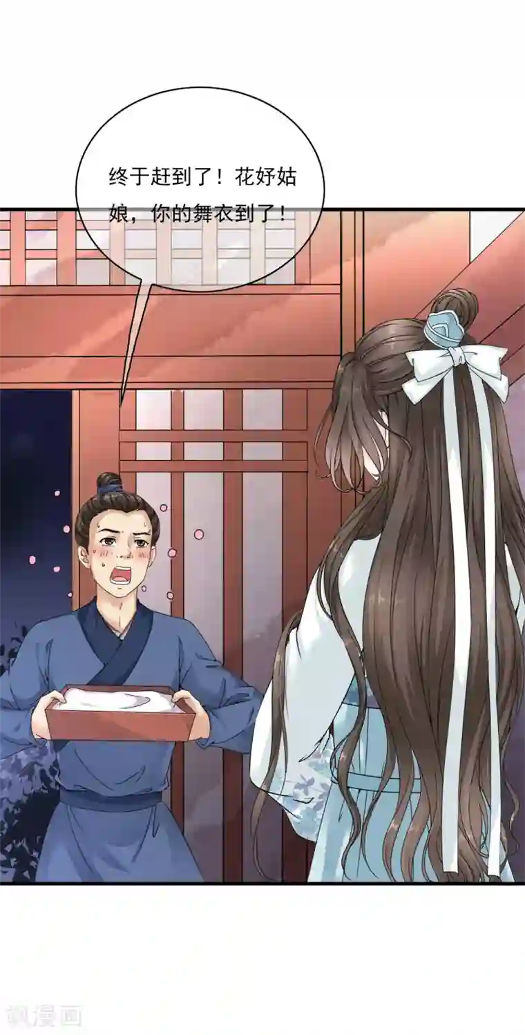 白莲妖姬第21话 乐舞初选惊艳登场