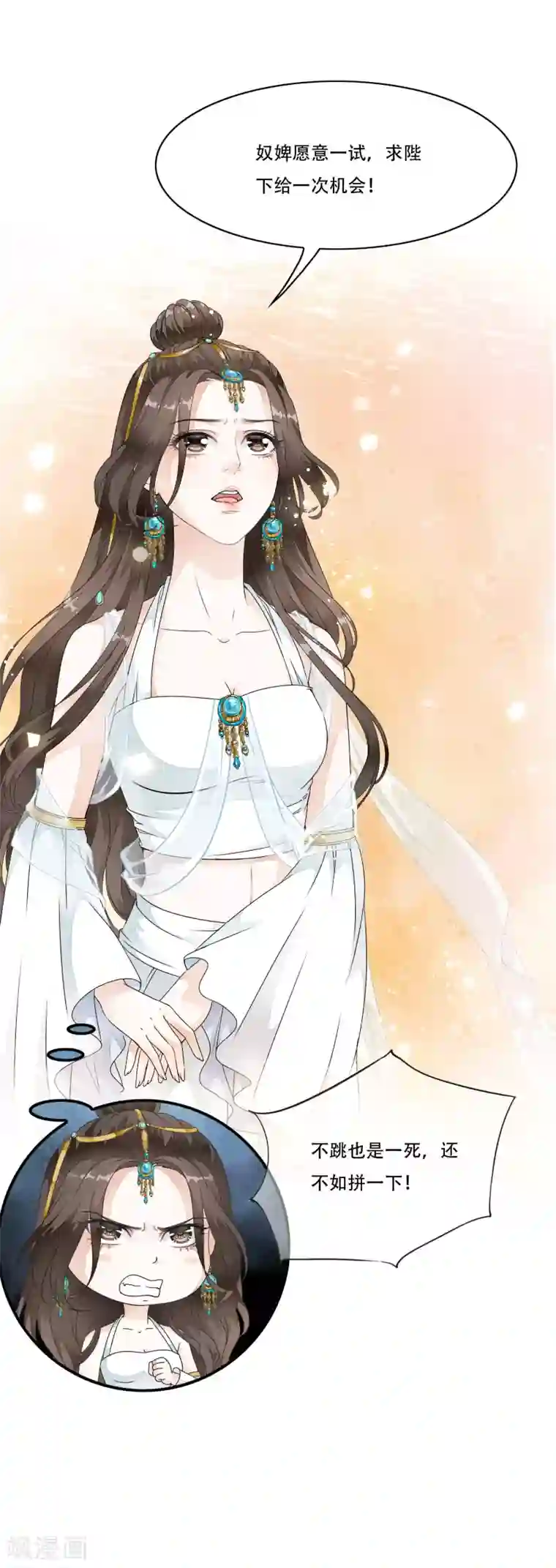 白莲妖姬第23话 命悬一线的双人合舞！