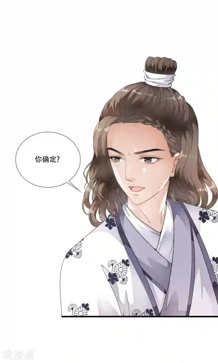 白莲妖姬第23话 命悬一线的双人合舞！