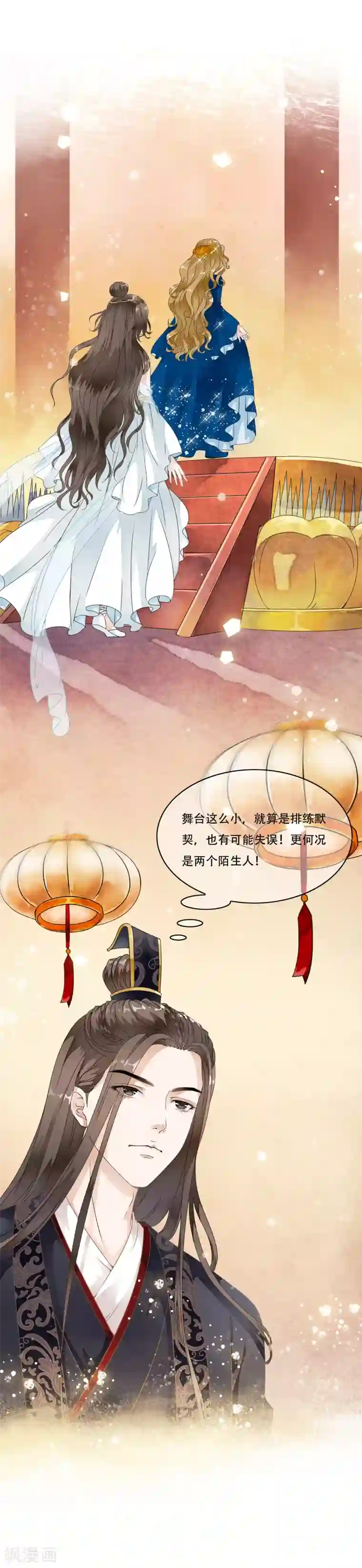 白莲妖姬第23话 命悬一线的双人合舞！