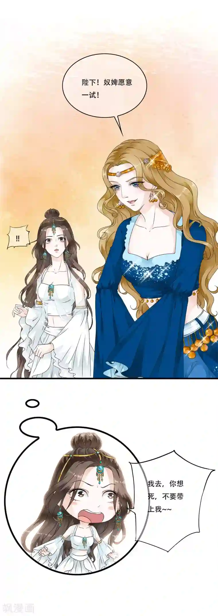 白莲妖姬第23话 命悬一线的双人合舞！