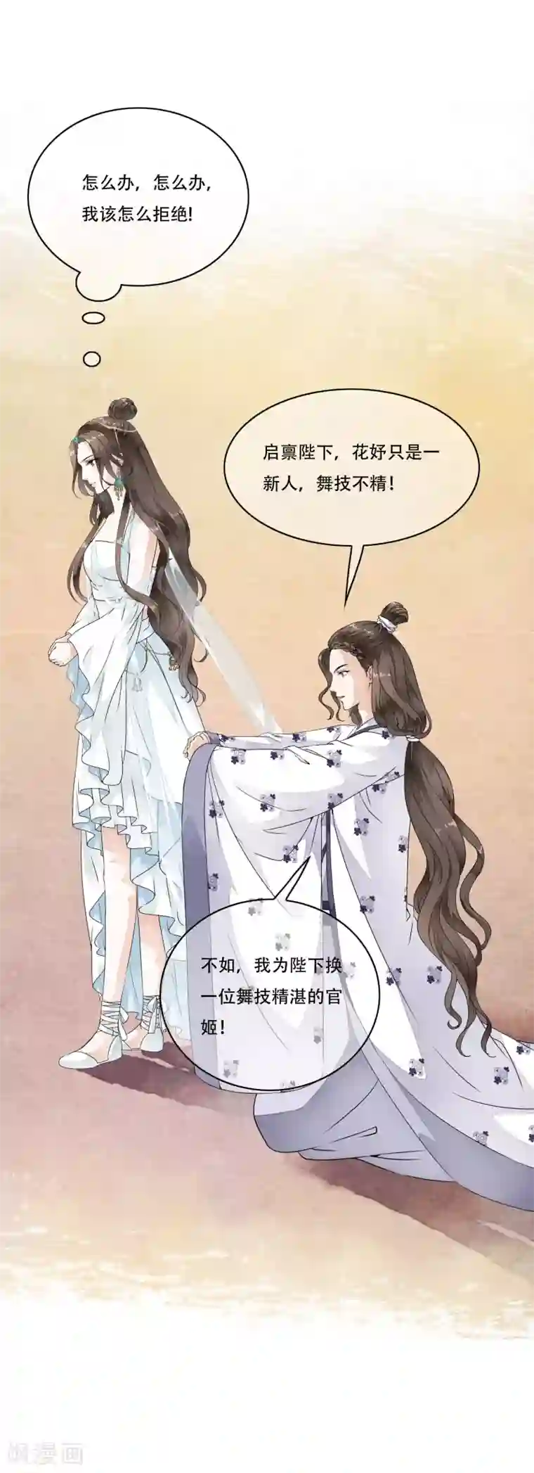 白莲妖姬第23话 命悬一线的双人合舞！