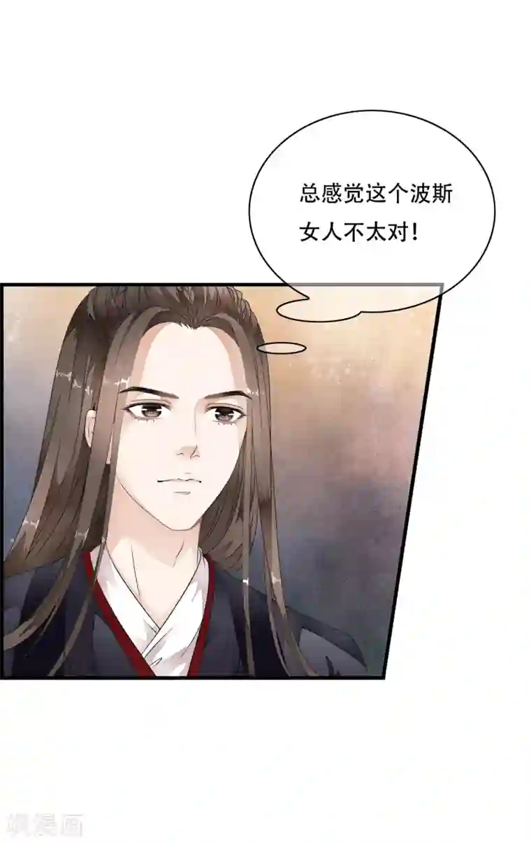 白莲妖姬第24话 来人~杀了这个刺客！