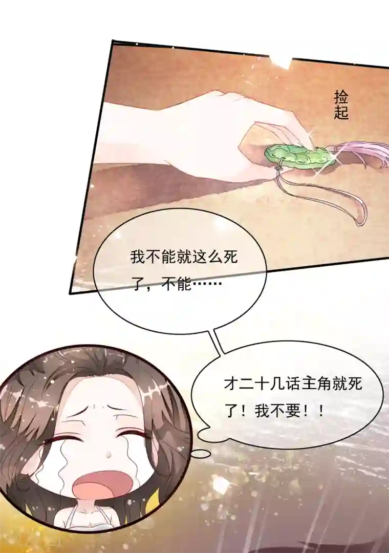 白莲妖姬第25话 救命啊~带我回去！