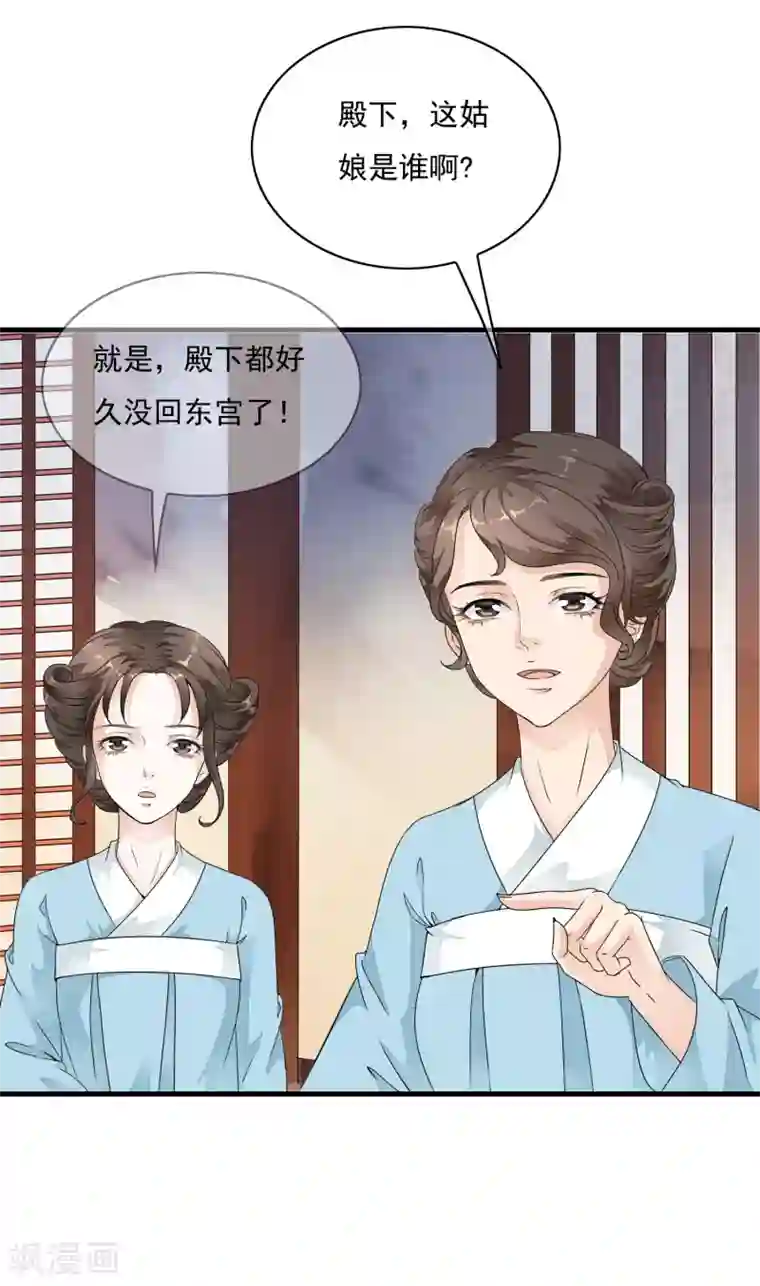 白莲妖姬第26话 小样！跟本太子耍心机！