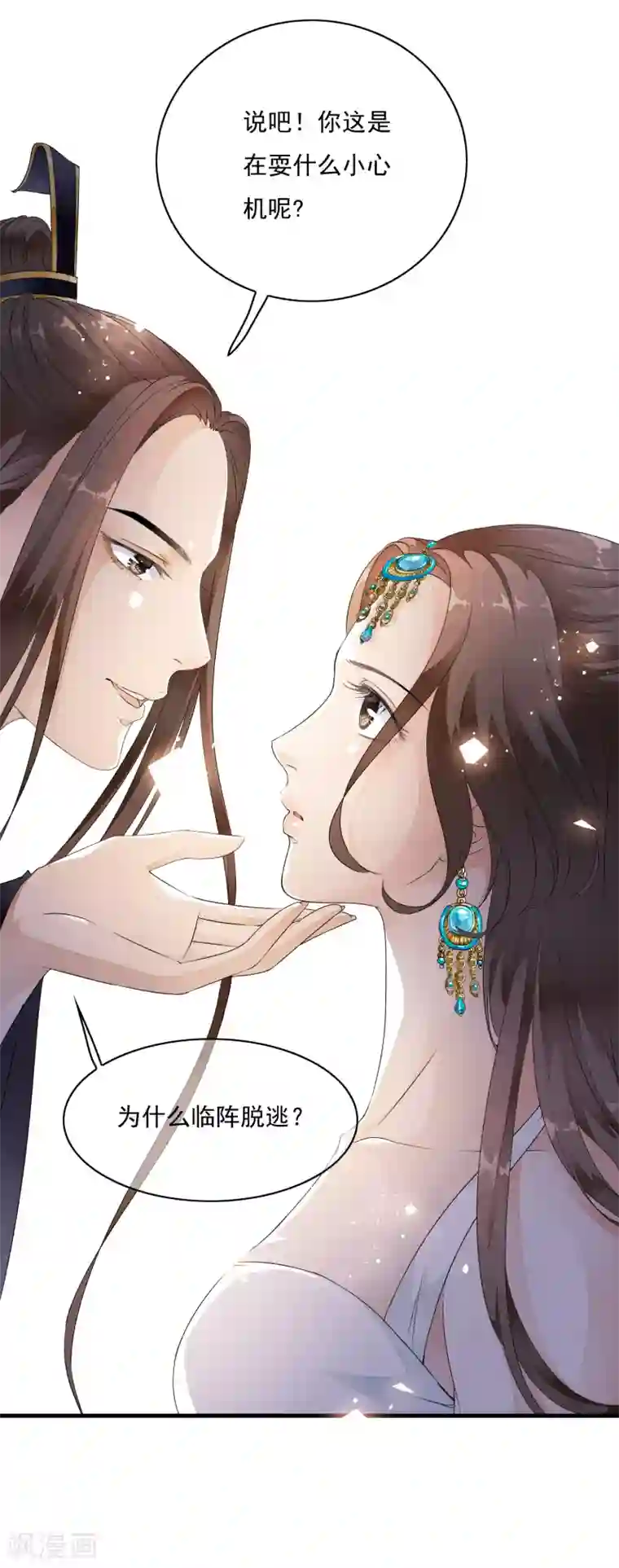 白莲妖姬第26话 小样！跟本太子耍心机！