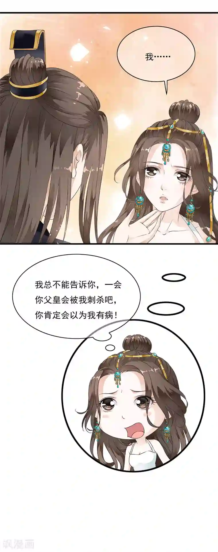 白莲妖姬第26话 小样！跟本太子耍心机！